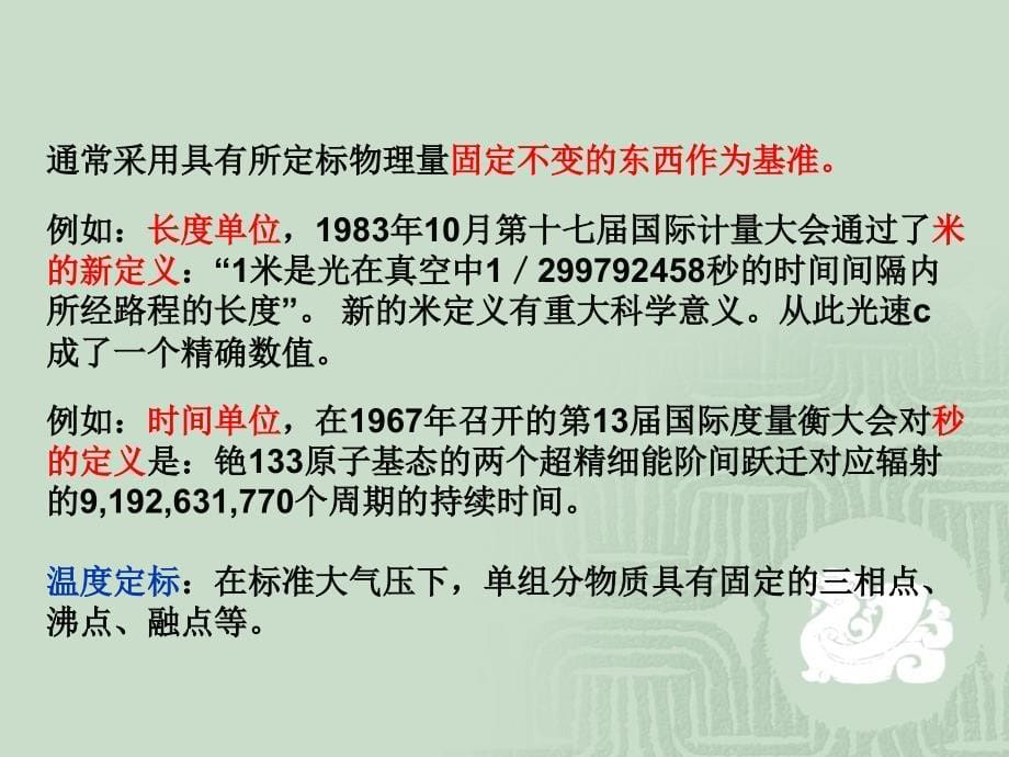 中国石油大学化工检测仪表第六章 温度测量_第5页