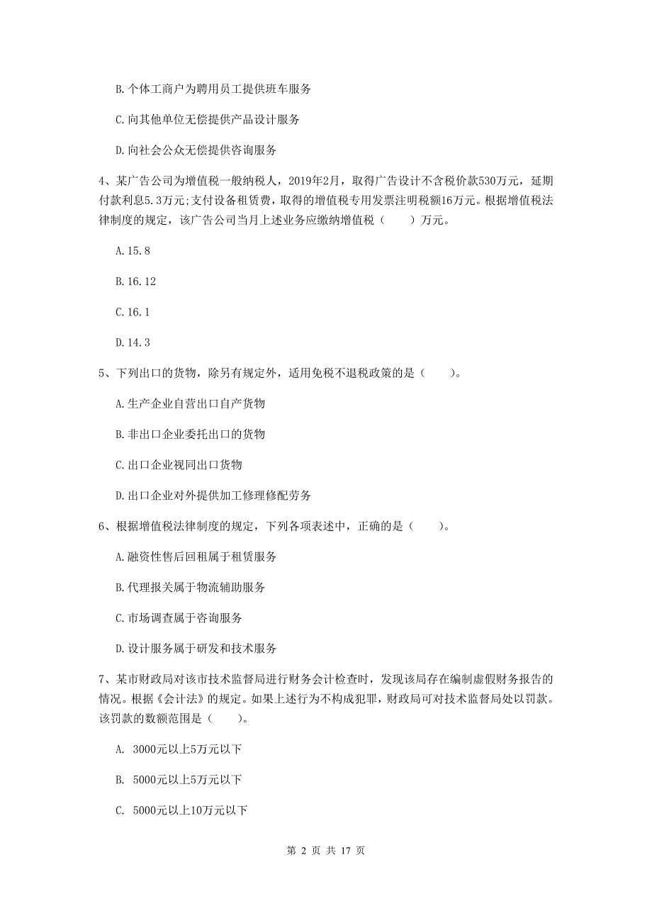 2020年初级会计职称《经济法基础》考试试卷c卷 附解析_第2页