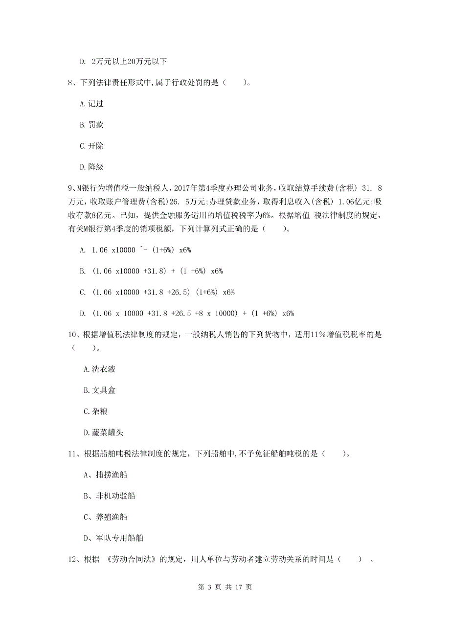 2020年初级会计职称《经济法基础》考试试卷c卷 附解析_第3页