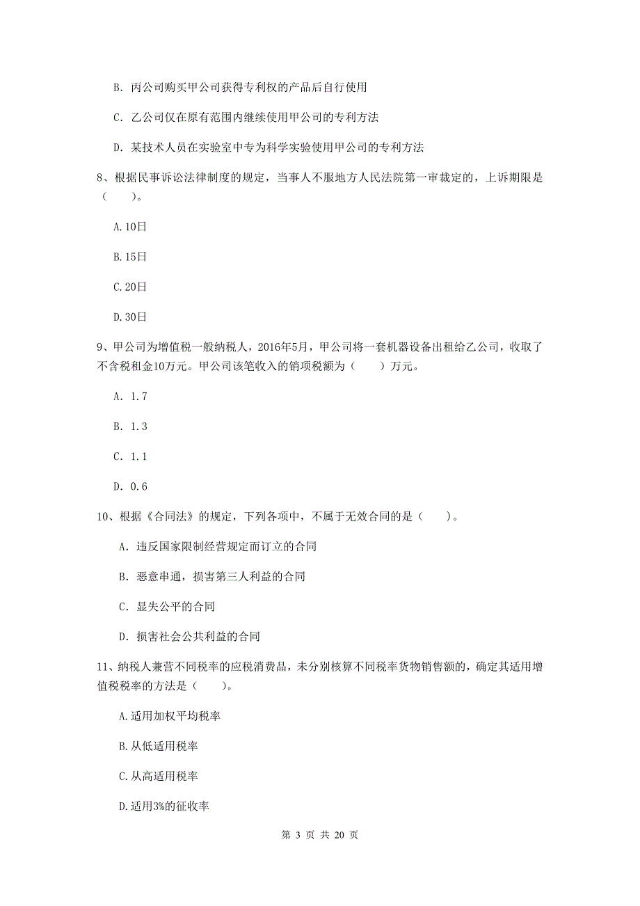 2020版会计师《经济法》试卷（ii卷） 含答案_第3页