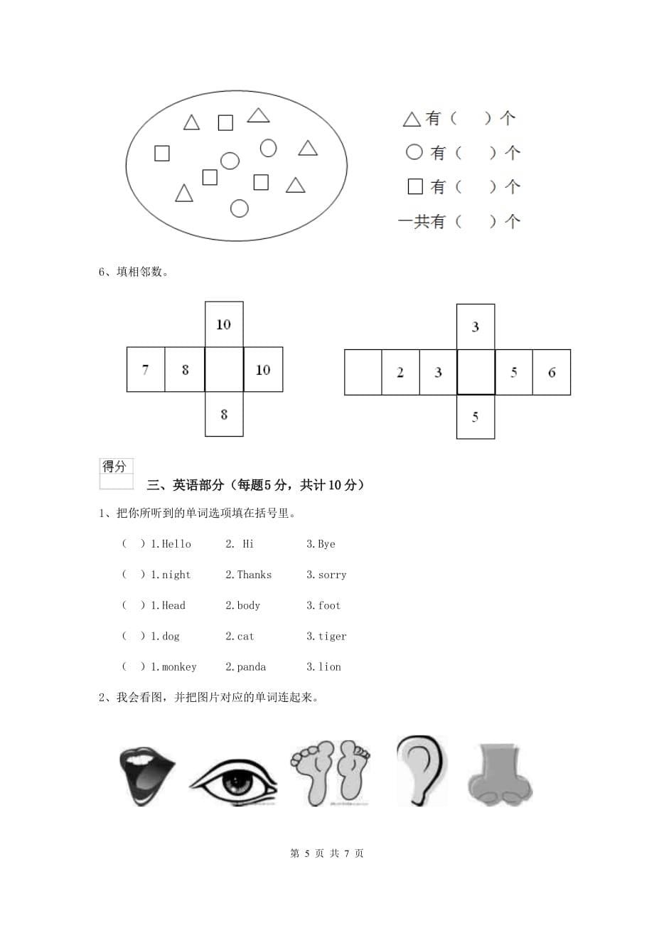 太原市重点幼儿园学前班下学期期末考试试卷 附答案_第5页