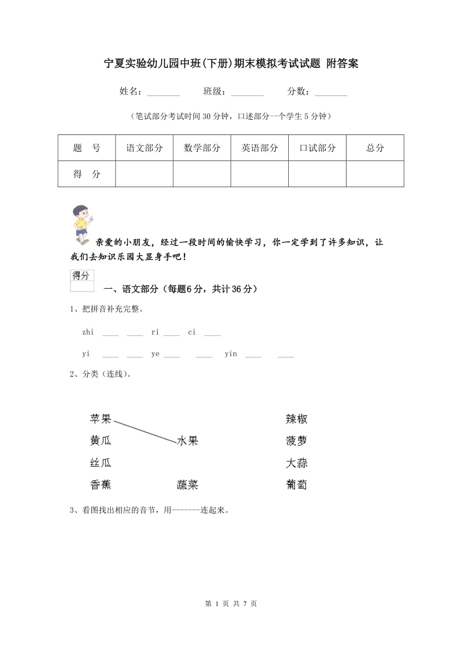 宁夏实验幼儿园中班（下册）期末模拟考试试题 附答案_第1页