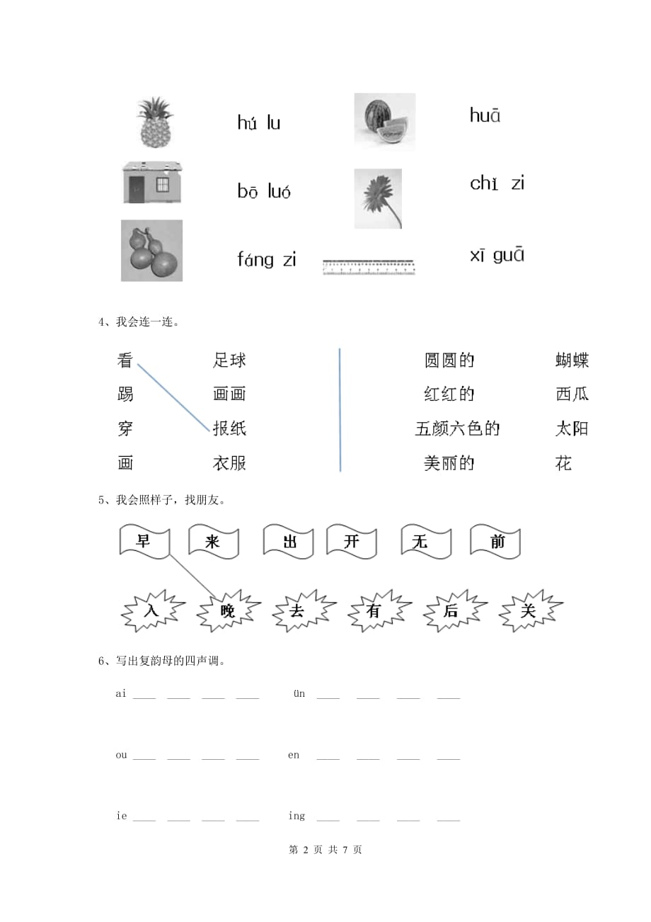 宁夏实验幼儿园中班（下册）期末模拟考试试题 附答案_第2页