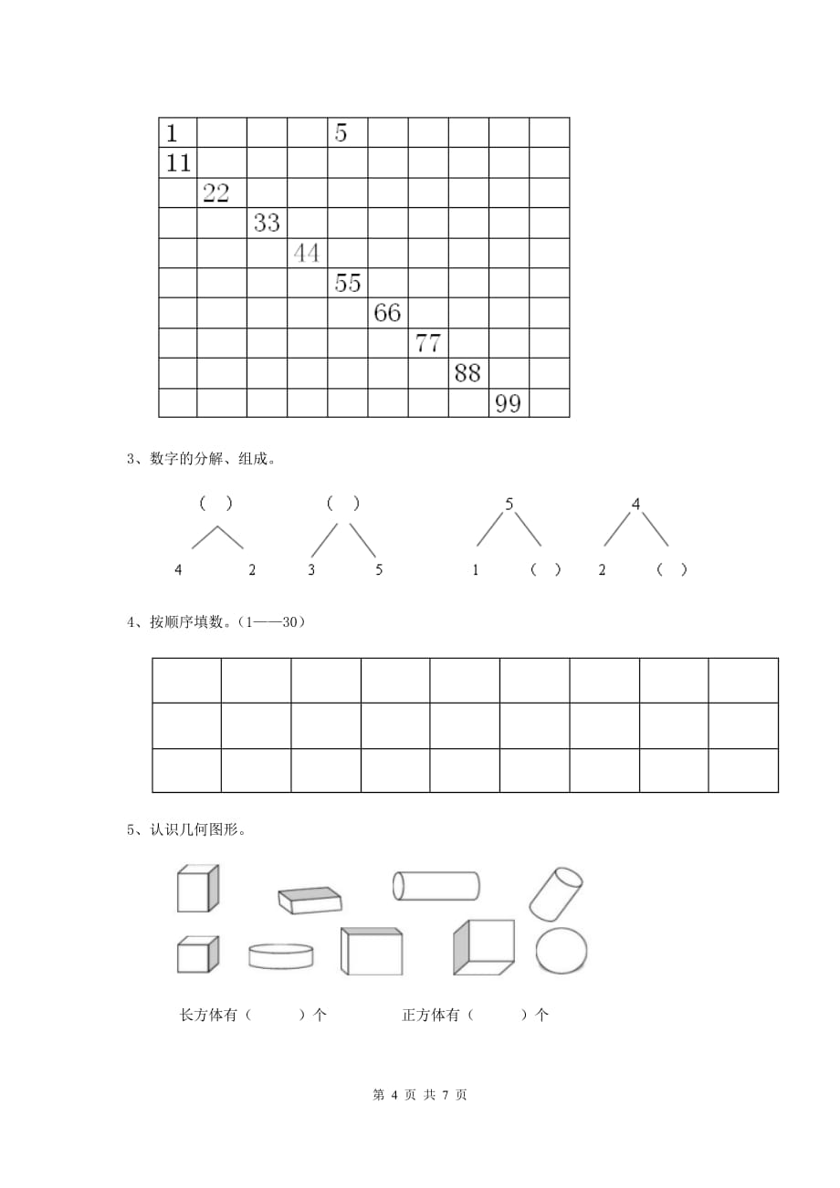 宁夏实验幼儿园中班（下册）期末模拟考试试题 附答案_第4页