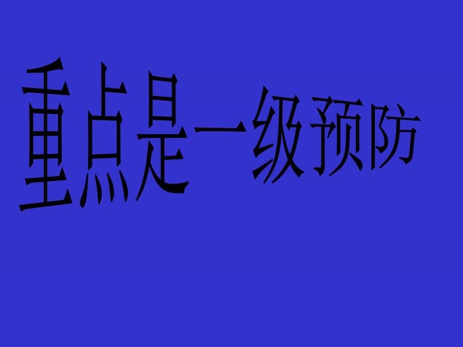 急性缺血性脑卒中的规范化诊治及早期干预概要_第5页