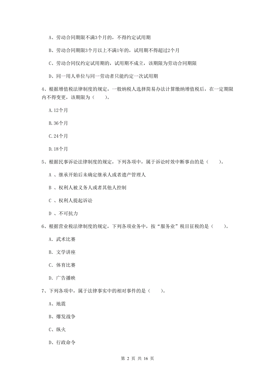 2019年助理会计师《经济法基础》试卷（i卷） 含答案_第2页