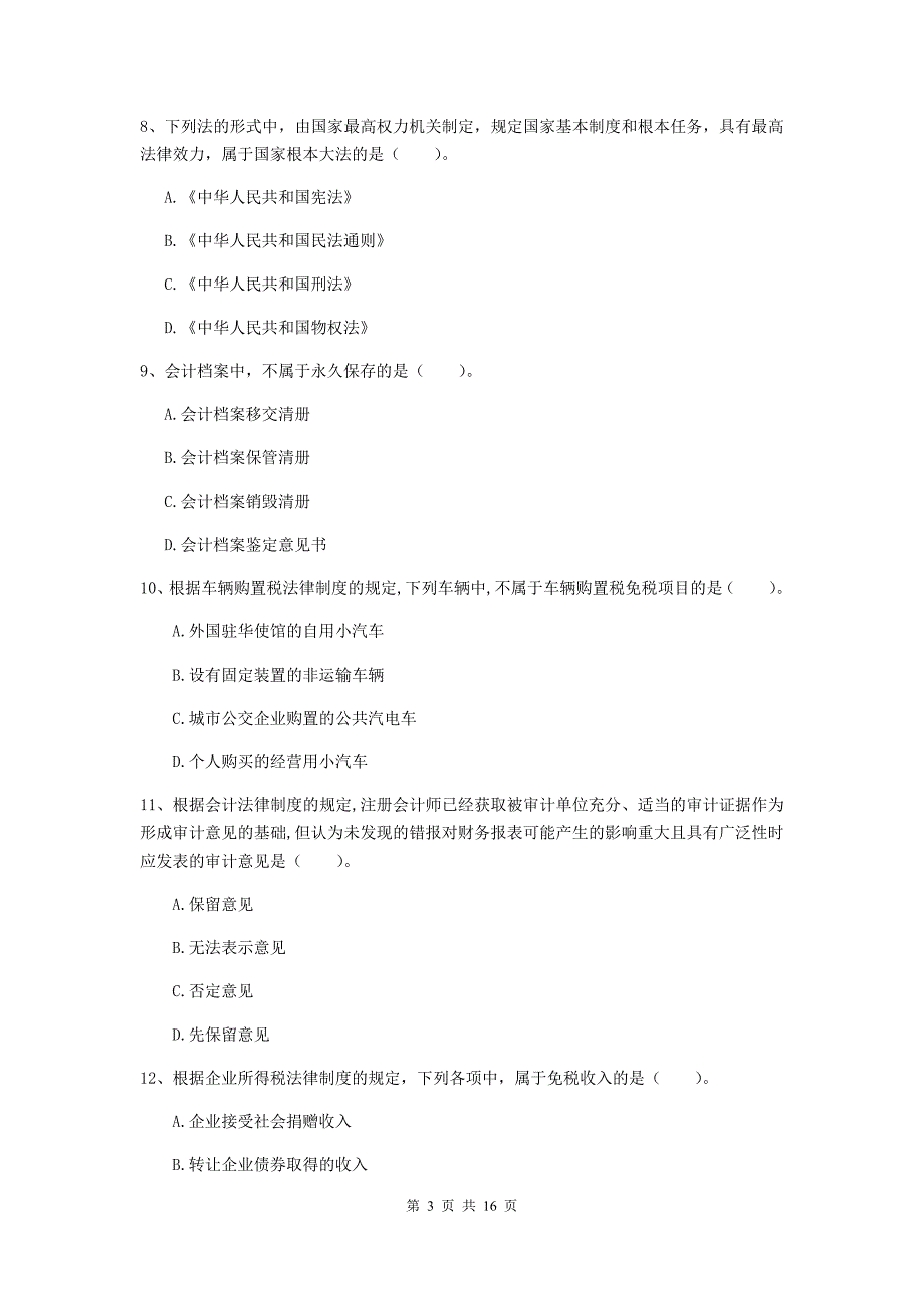 2019年助理会计师《经济法基础》试卷（i卷） 含答案_第3页