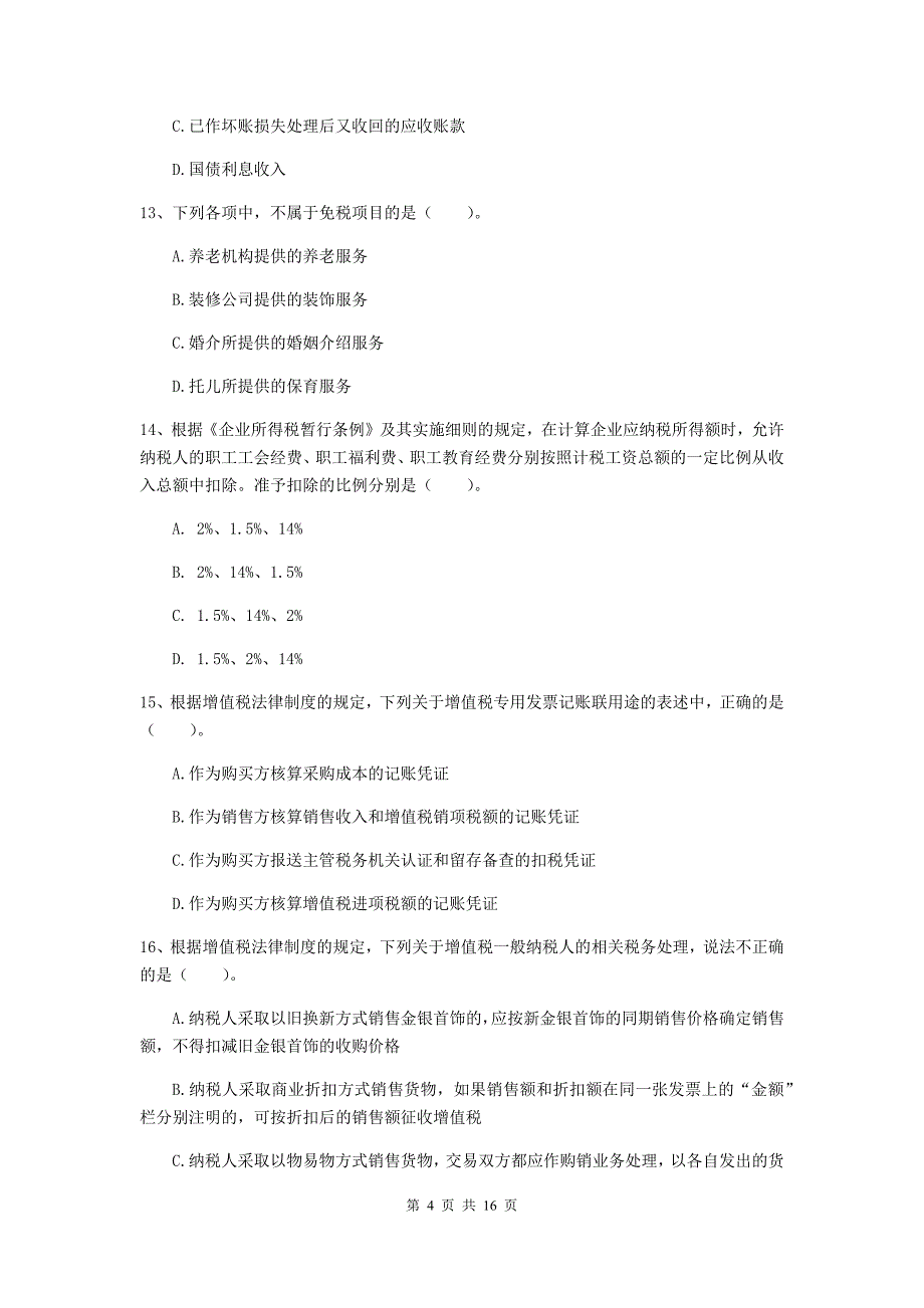 2019年助理会计师《经济法基础》试卷（i卷） 含答案_第4页