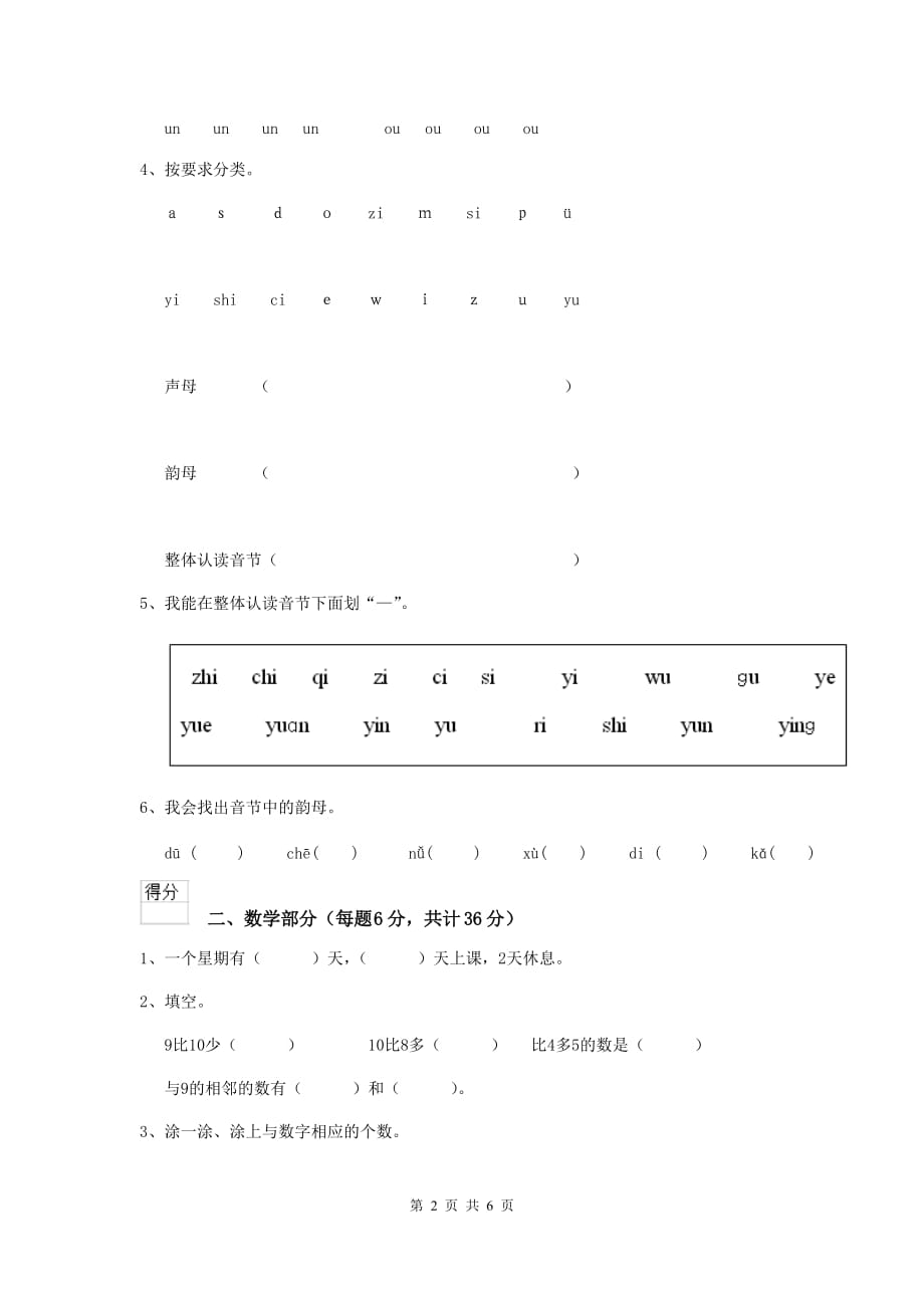 淄博市重点幼儿园学前班上学期期中考试试卷 附答案_第2页