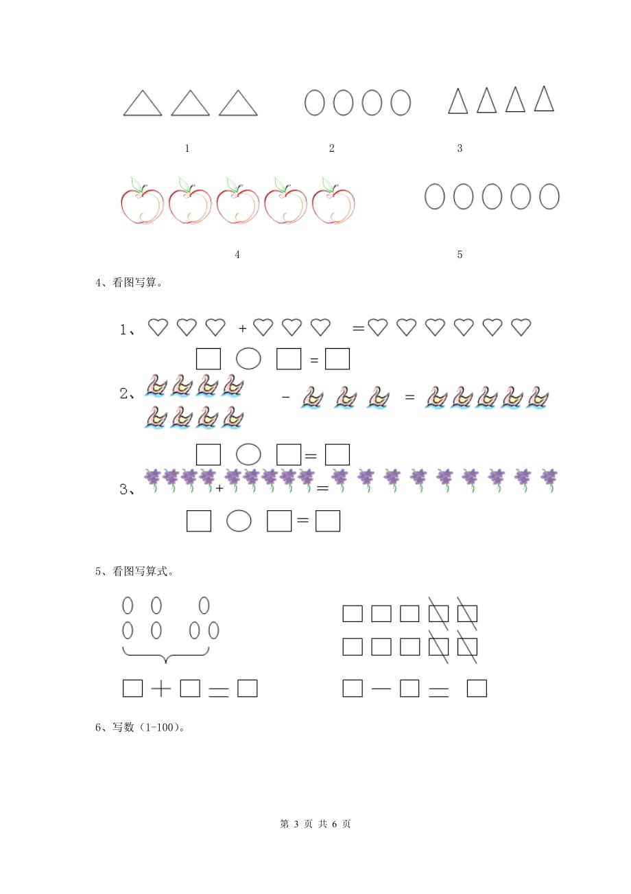 淄博市重点幼儿园学前班上学期期中考试试卷 附答案_第3页