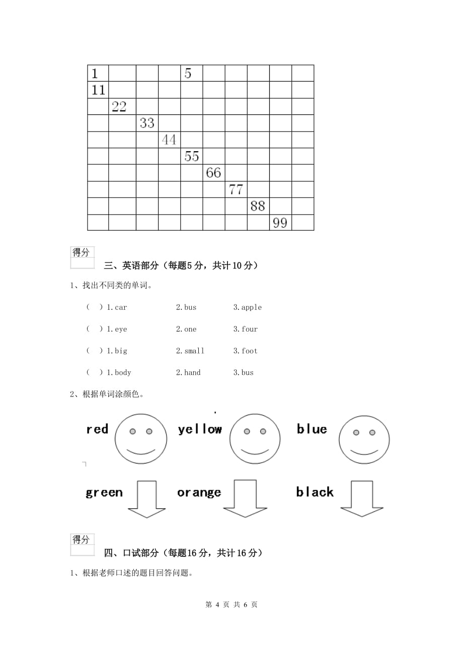 淄博市重点幼儿园学前班上学期期中考试试卷 附答案_第4页