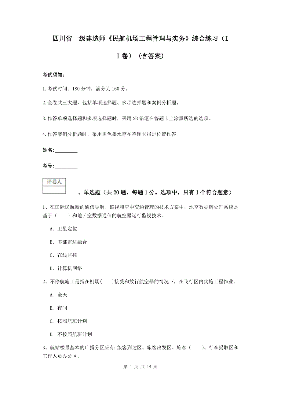 四川省一级建造师《民航机场工程管理与实务》综合练习（ii卷） （含答案）_第1页