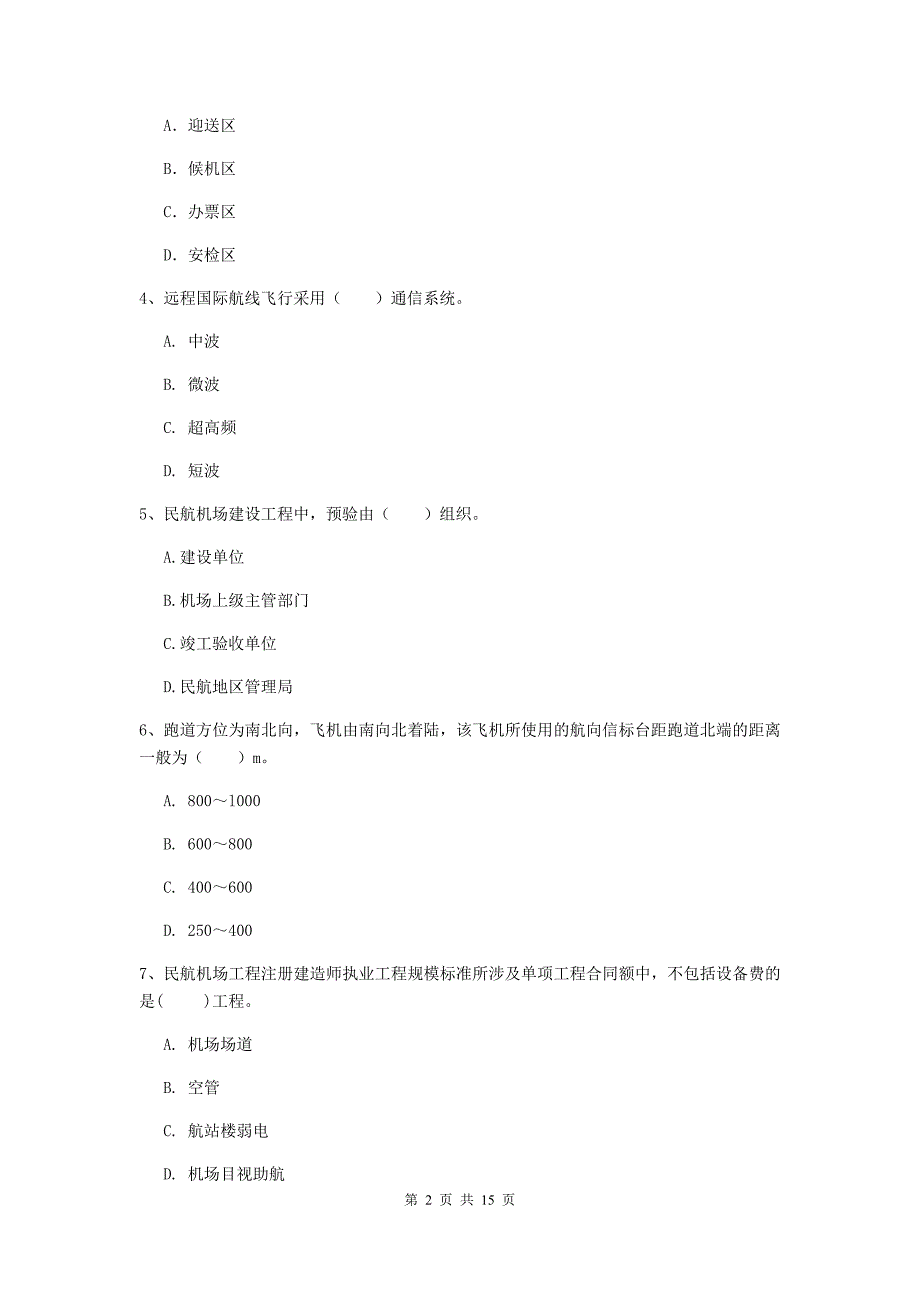 四川省一级建造师《民航机场工程管理与实务》综合练习（ii卷） （含答案）_第2页