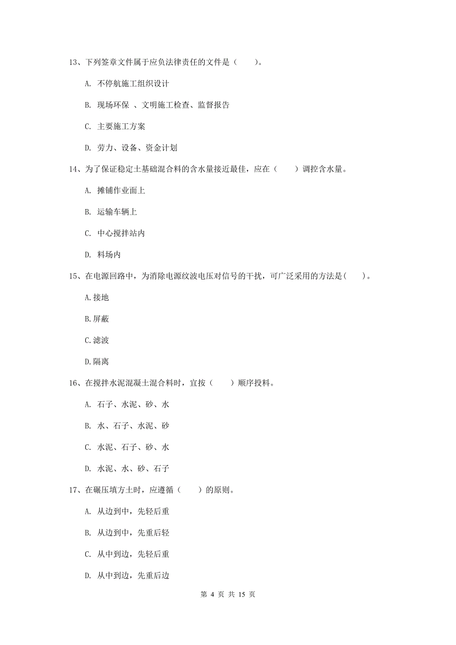 四川省一级建造师《民航机场工程管理与实务》综合练习（ii卷） （含答案）_第4页