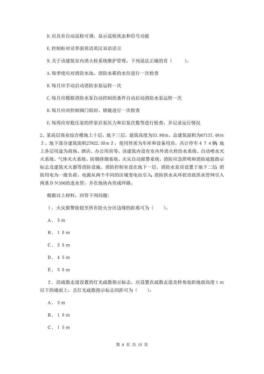 辽宁省一级消防工程师《消防安全案例分析》模拟真题c卷 （附解析）_第4页