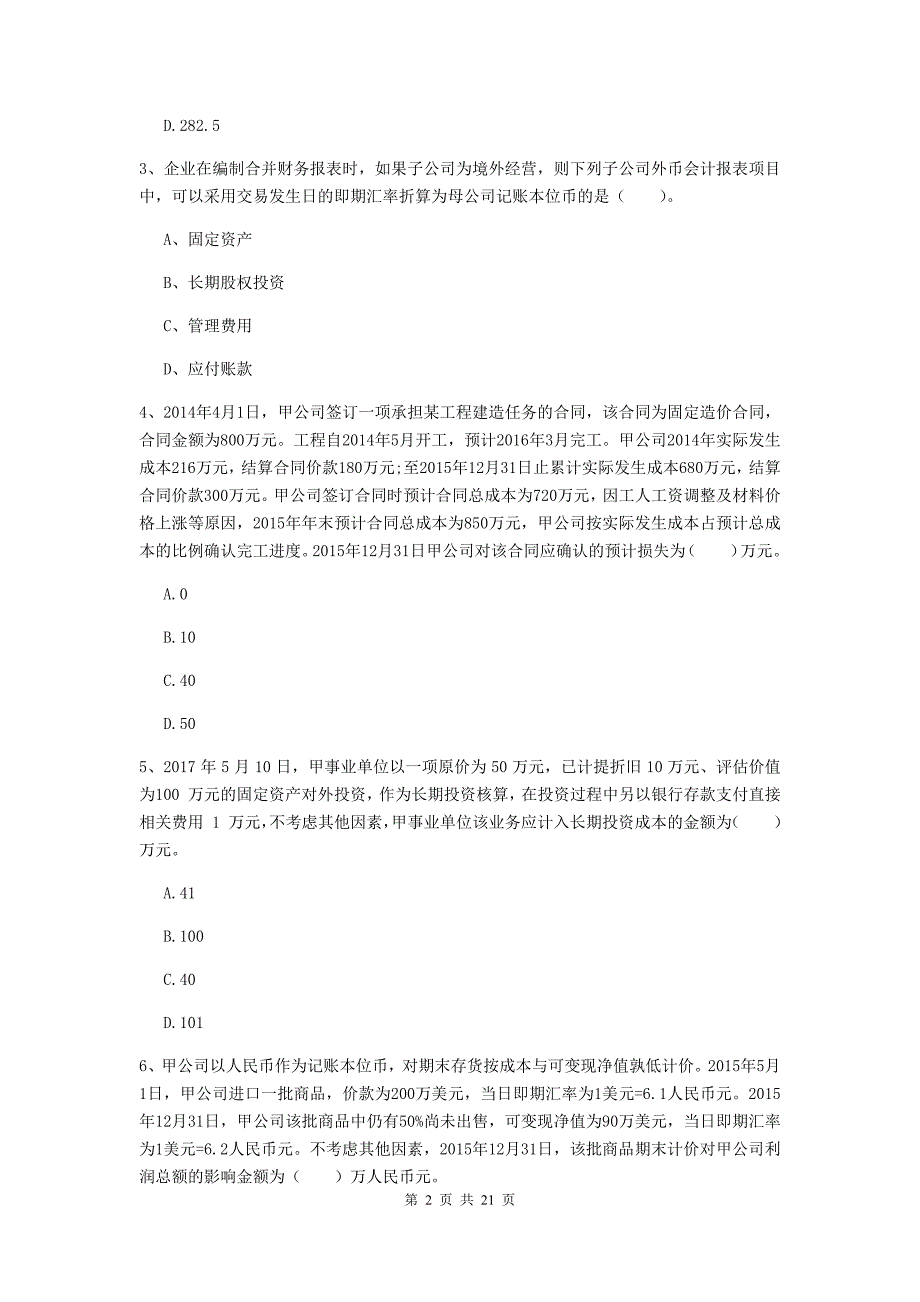 2019年中级会计师《中级会计实务》试卷（ii卷） （附解析）_第2页