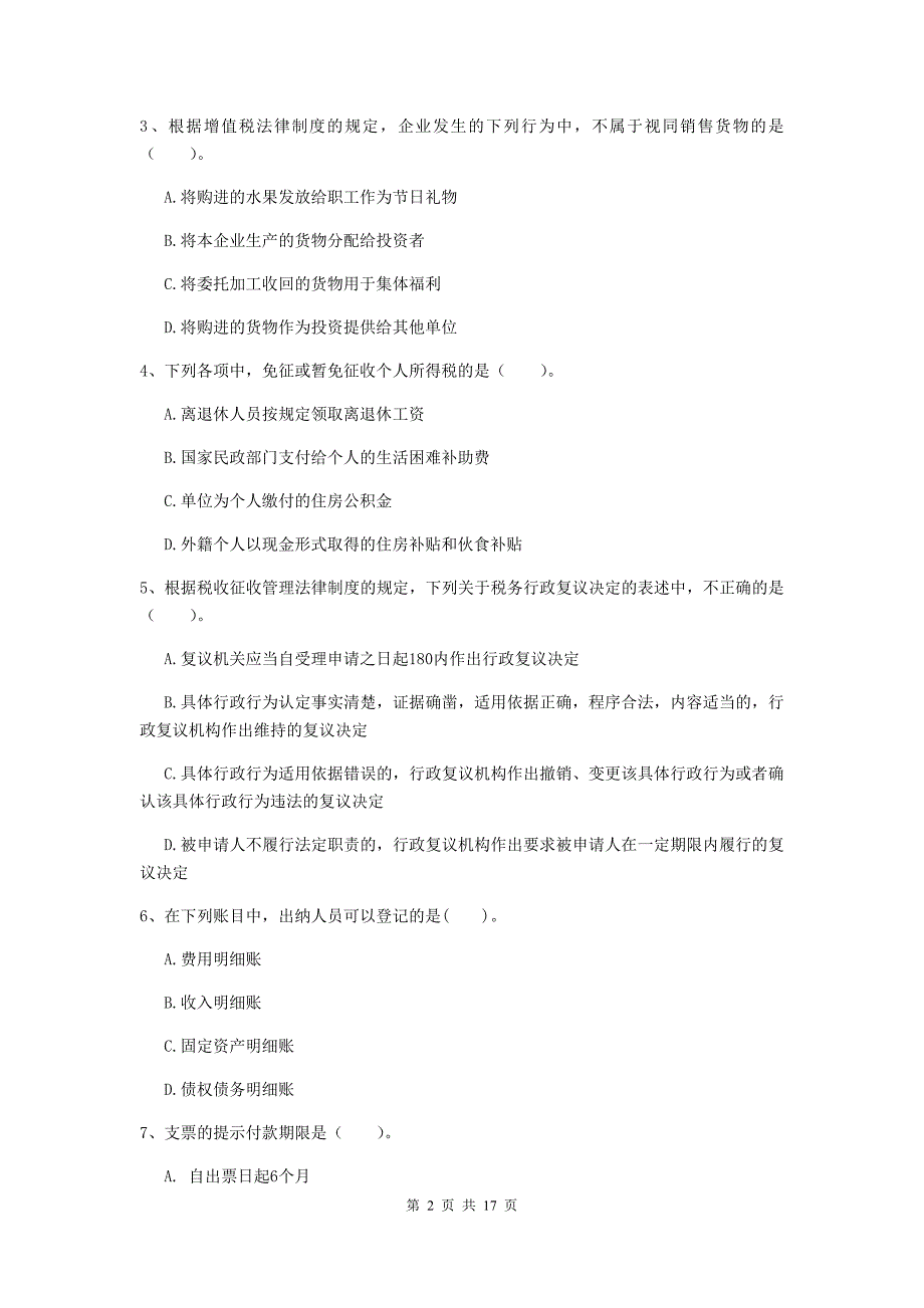 2020版初级会计职称《经济法基础》模拟考试（ii卷） 附解析_第2页