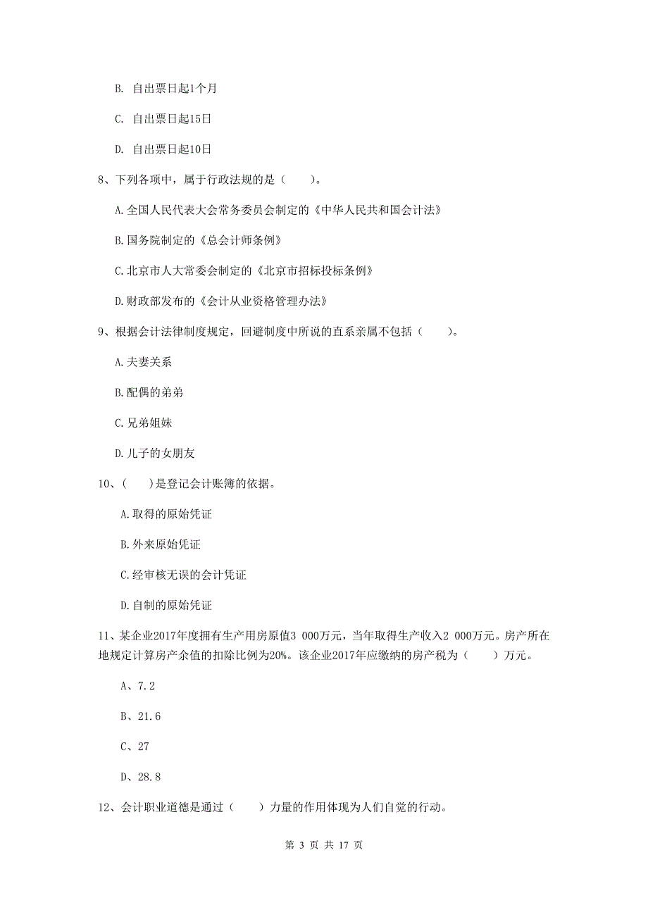 2020版初级会计职称《经济法基础》模拟考试（ii卷） 附解析_第3页