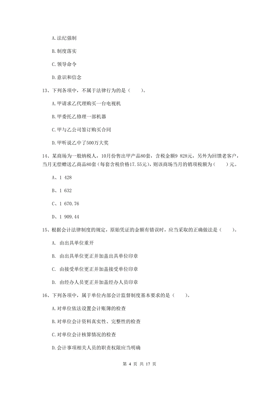 2020版初级会计职称《经济法基础》模拟考试（ii卷） 附解析_第4页