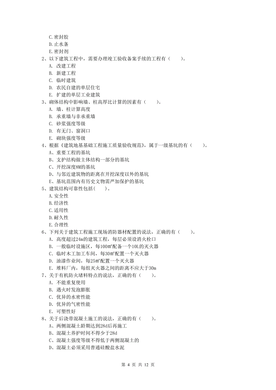 内蒙古2020年一级建造师《建筑工程管理与实务》考前检测 （附解析）_第4页