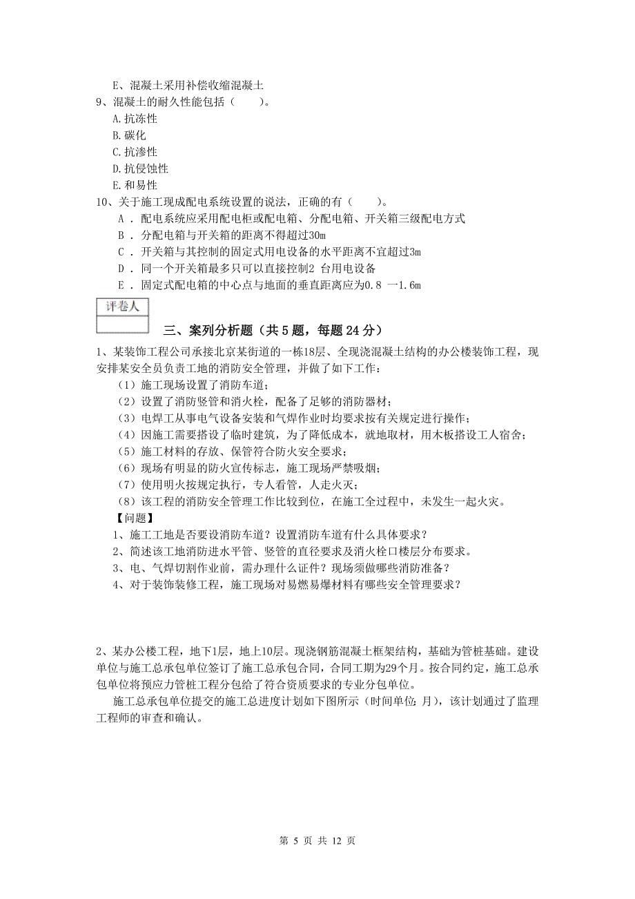 内蒙古2020年一级建造师《建筑工程管理与实务》考前检测 （附解析）_第5页