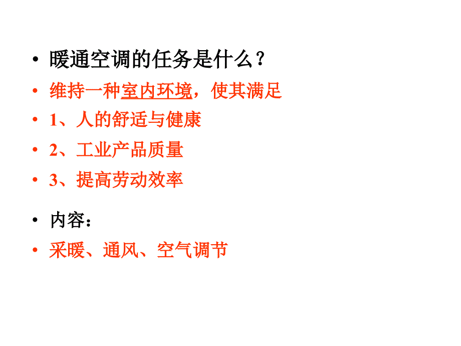 暖通空调设计复习_第3页