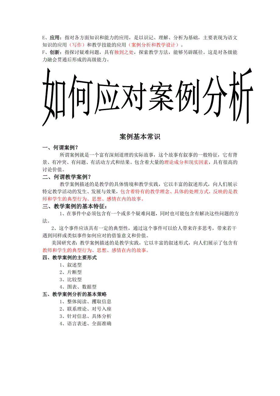 2014招教案例分析教案(山香)_第1页