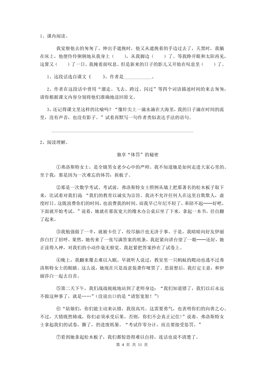 保德县六年级语文上学期期末考试试卷 含答案_第4页