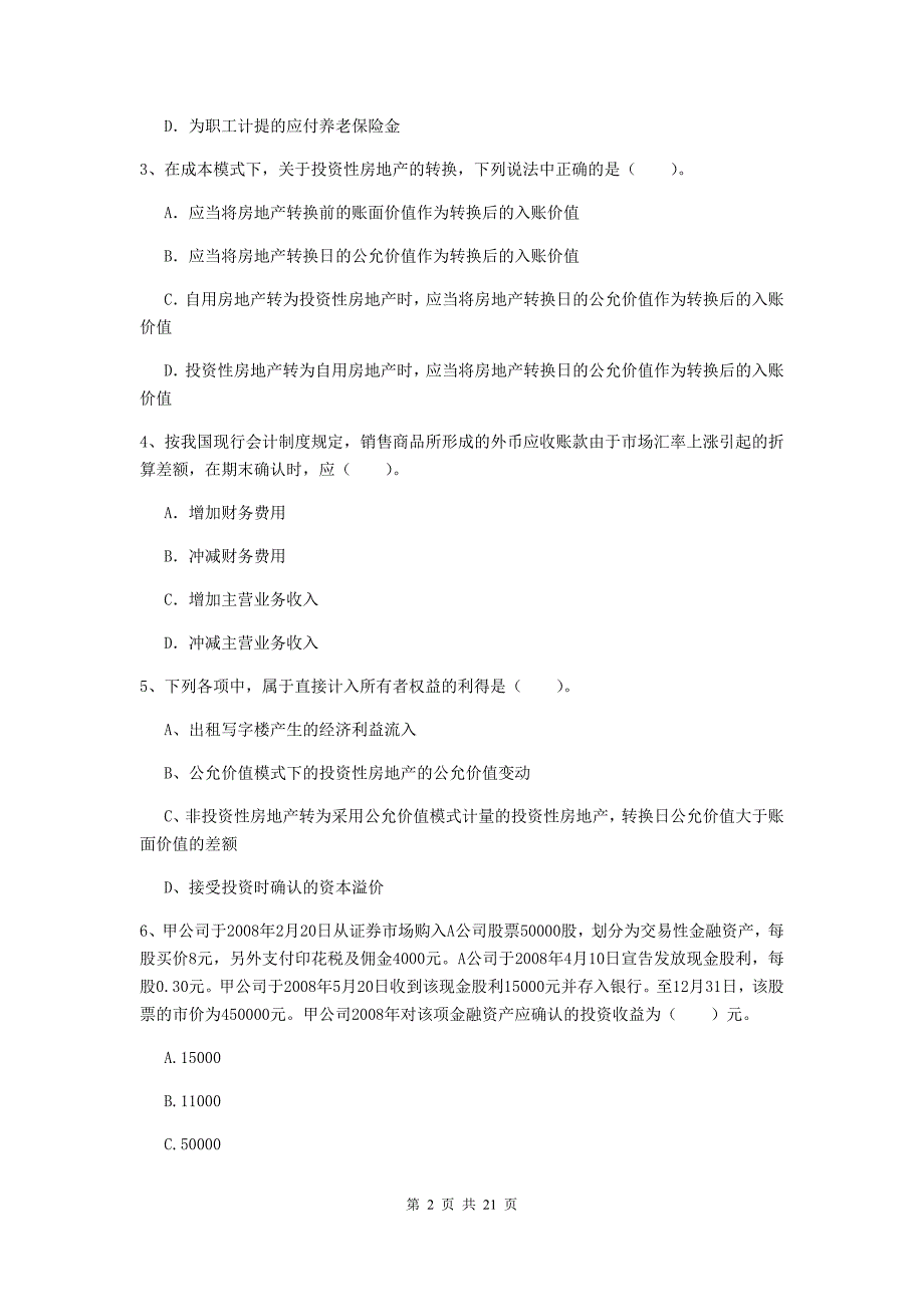 2019版中级会计师《中级会计实务》测试试题c卷 （含答案）_第2页