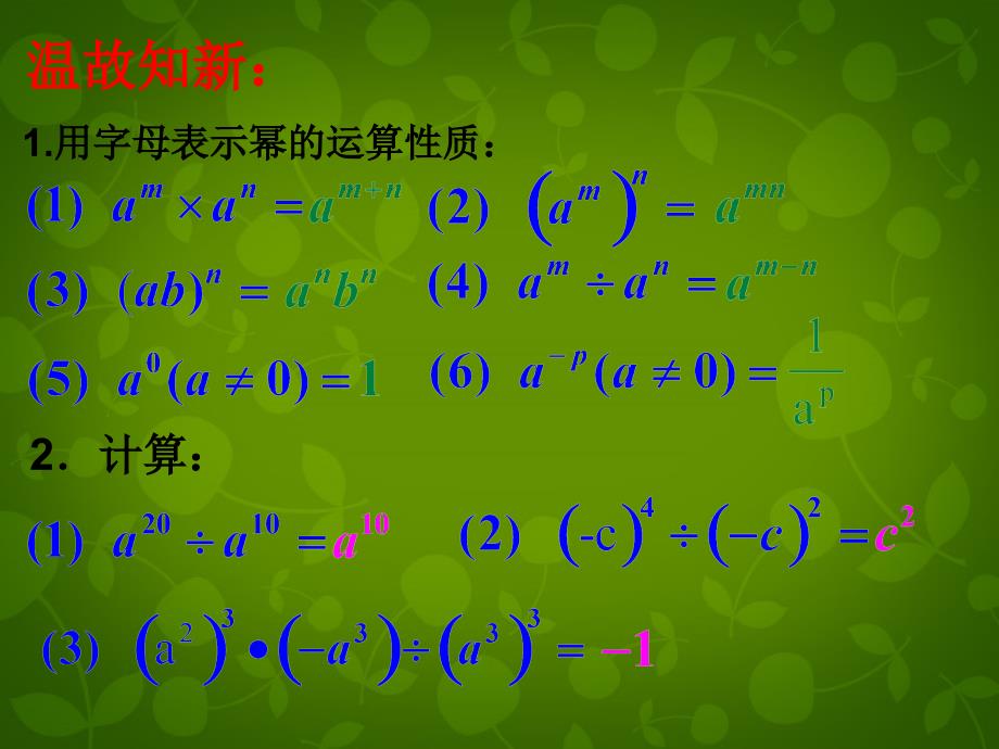 浙教初中数学七下《3.7 整式的除法》PPT课件 (2)_第2页