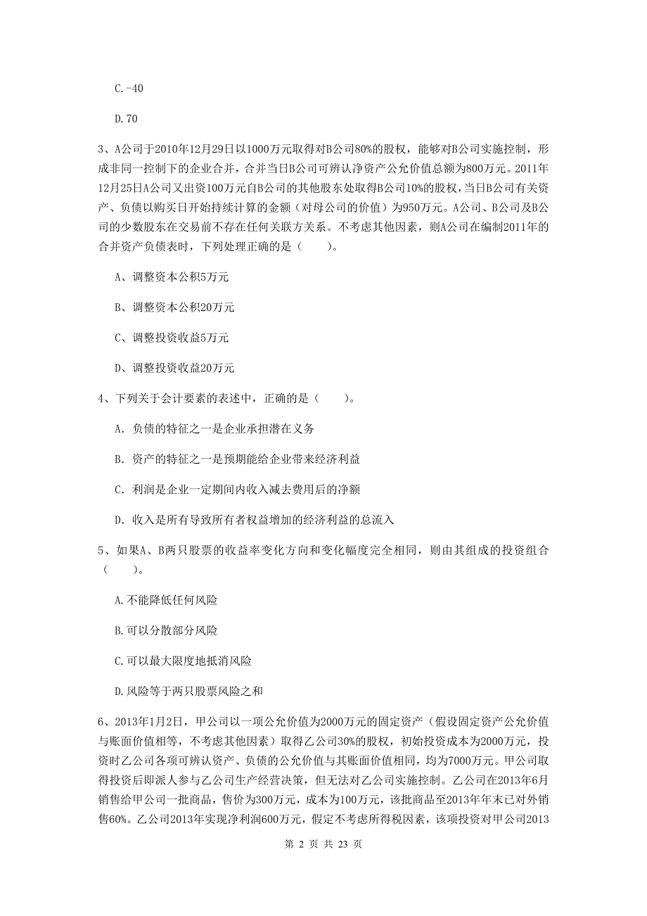 2019年中级会计师《中级会计实务》模拟考试试卷（ii卷） （附答案）_第2页