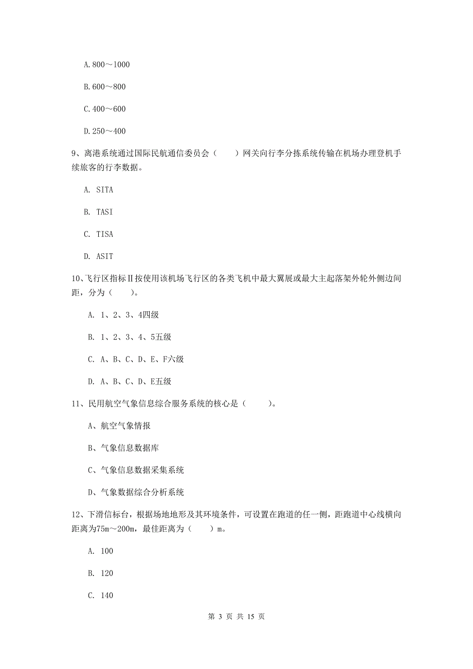 湖北省一级建造师《民航机场工程管理与实务》检测题a卷 （附解析）_第3页