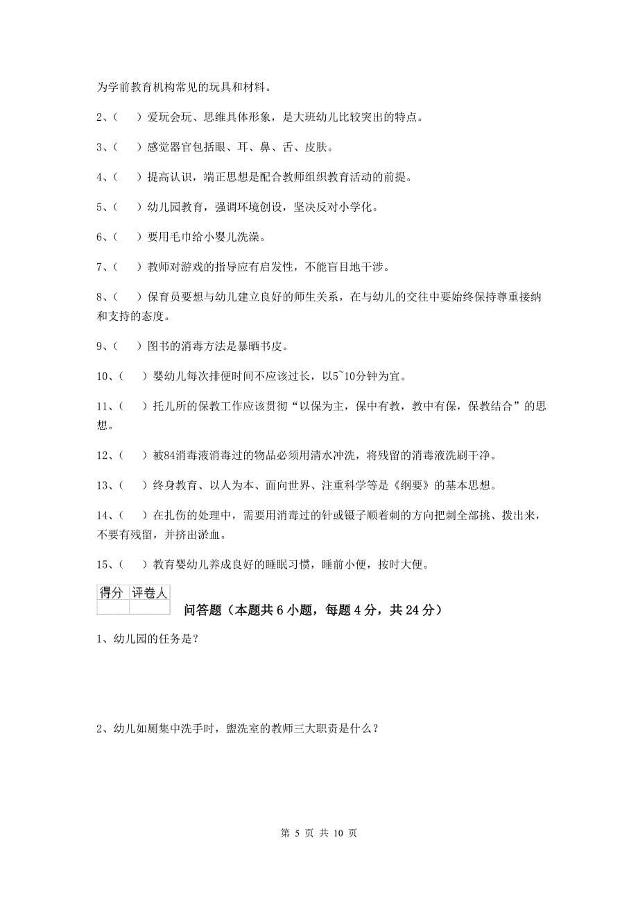 青海省幼儿园保育员三级能力考试试题c卷 含答案_第5页
