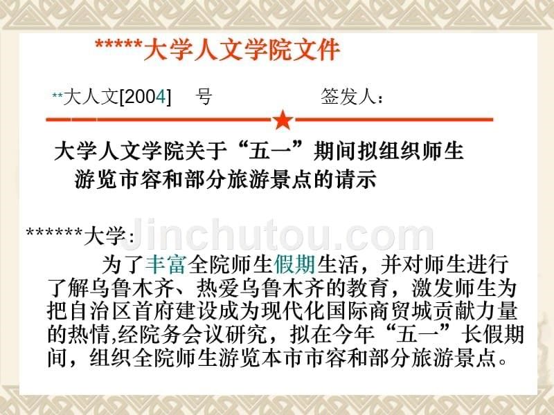 拟草公文要求_第5页