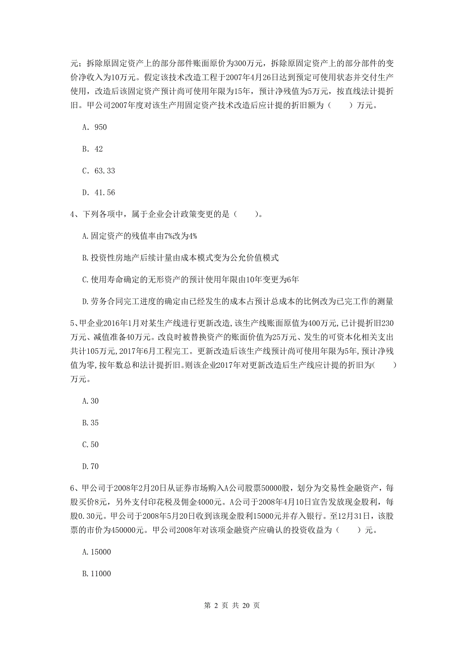 2019年中级会计职称《中级会计实务》练习题d卷 （附答案）_第2页