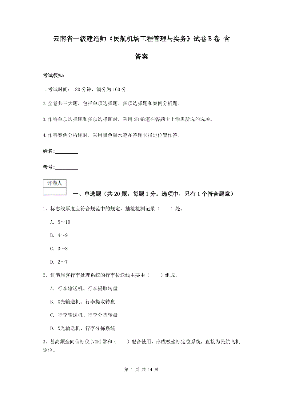 云南省一级建造师《民航机场工程管理与实务》试卷b卷 含答案_第1页