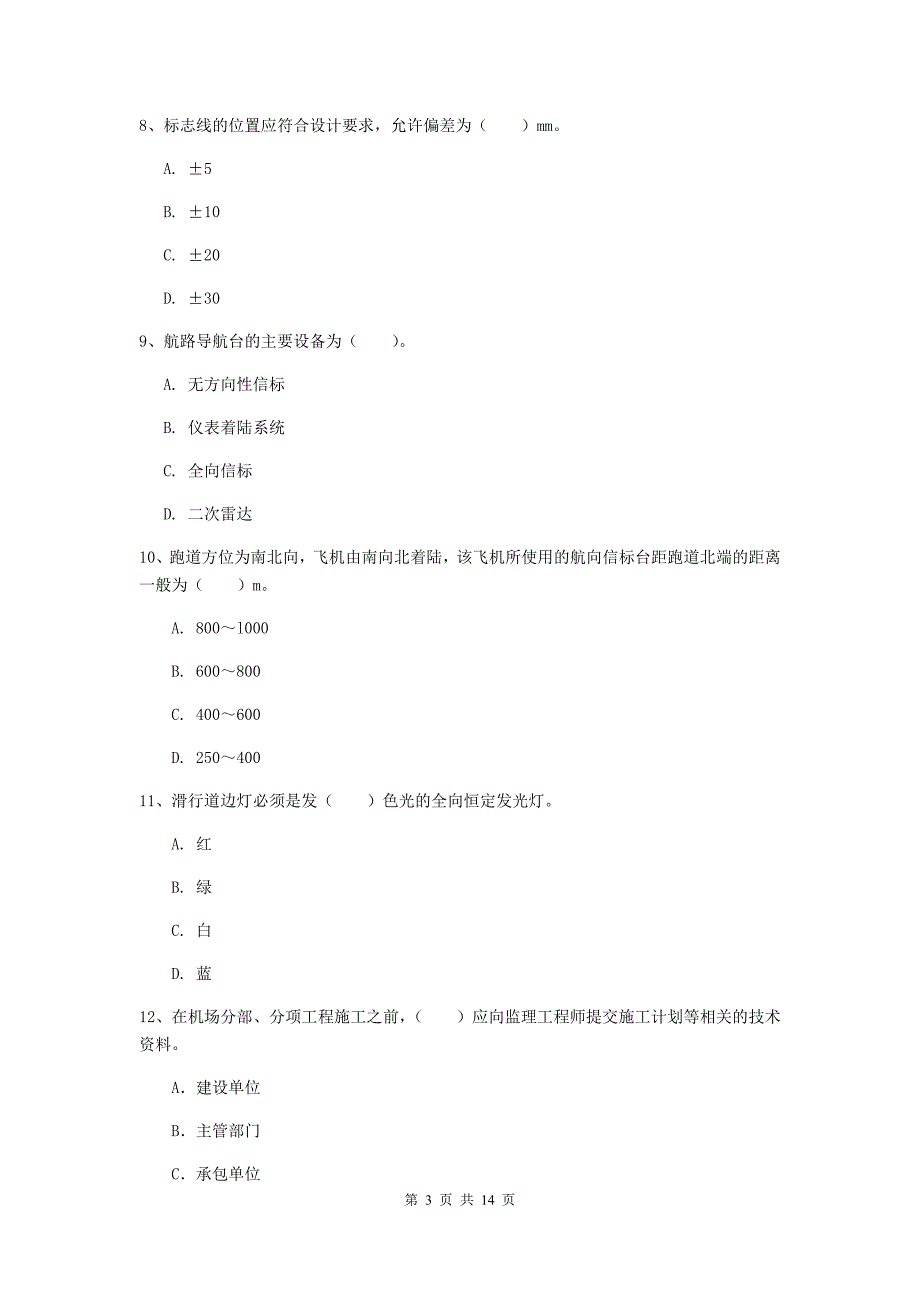 云南省一级建造师《民航机场工程管理与实务》试卷b卷 含答案_第3页