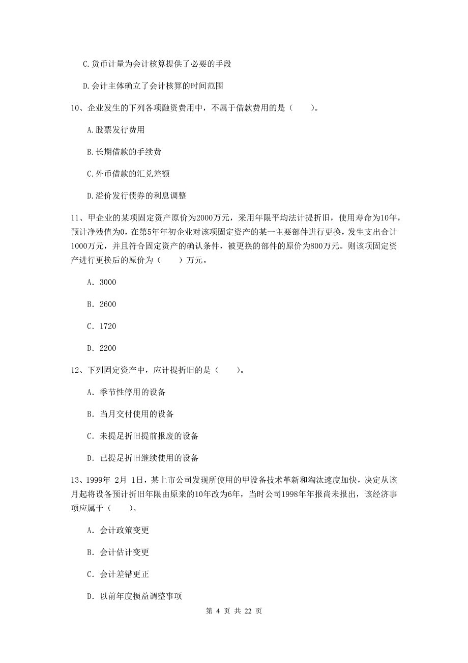 中级会计职称《中级会计实务》试卷c卷 附答案_第4页