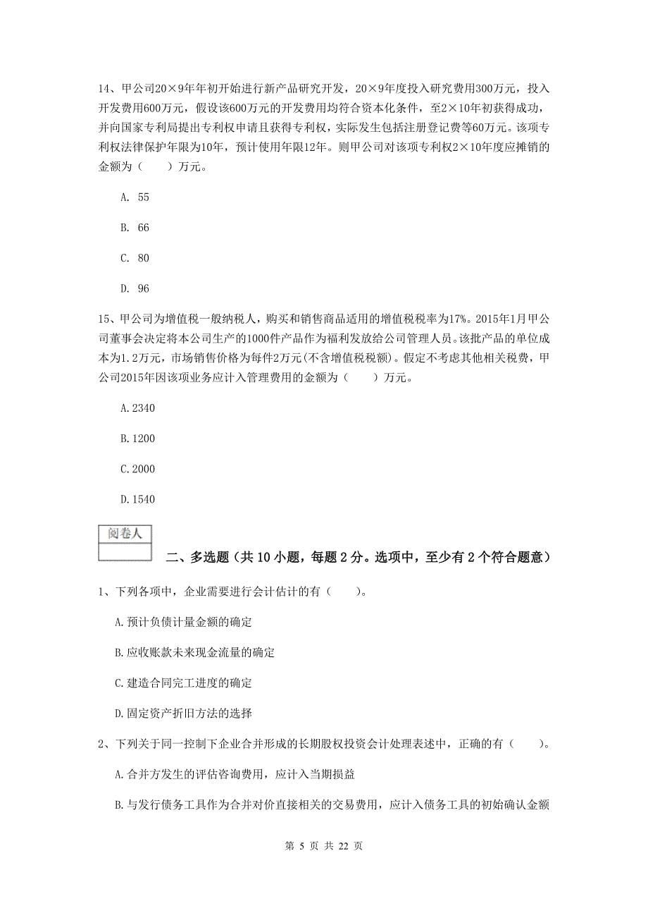 中级会计职称《中级会计实务》试卷c卷 附答案_第5页