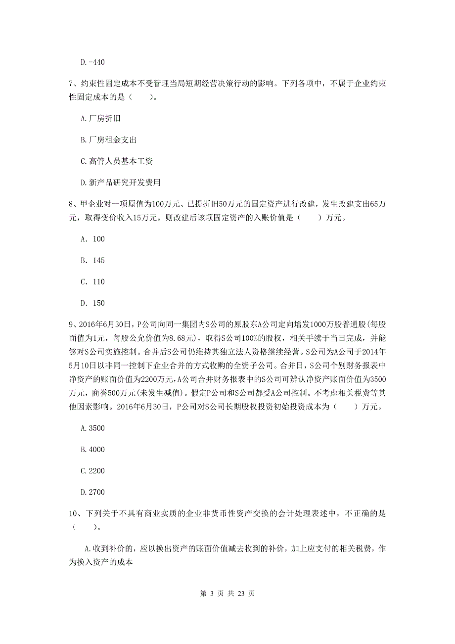 中级会计师《中级会计实务》检测试卷c卷 （附解析）_第3页