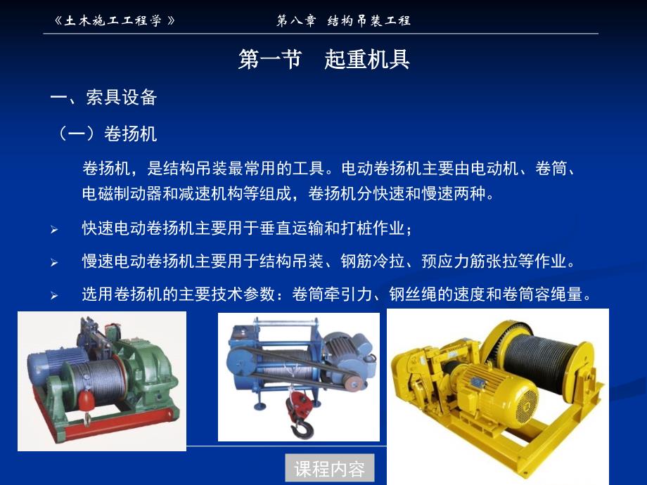 同济大学土木工程施工ppt第08章结构吊装工程讲诉_第3页