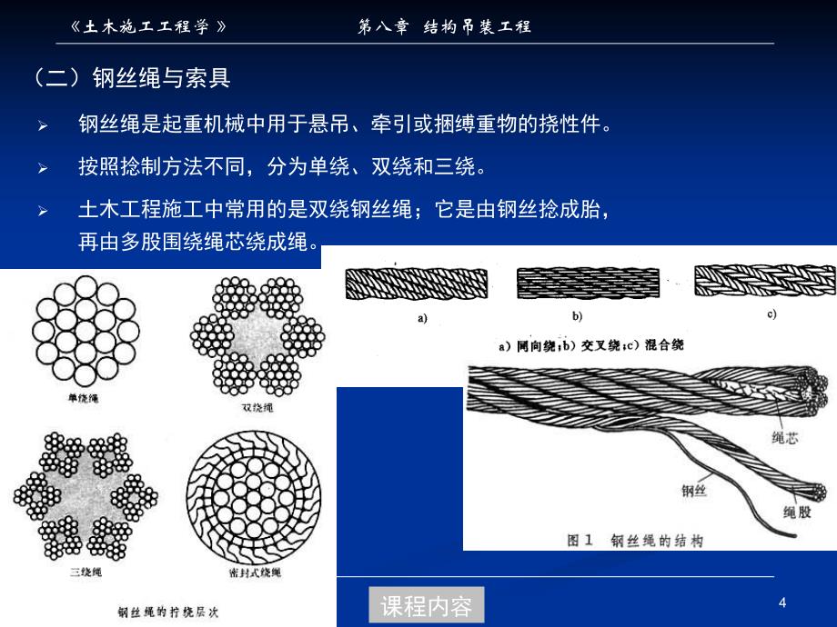 同济大学土木工程施工ppt第08章结构吊装工程讲诉_第4页