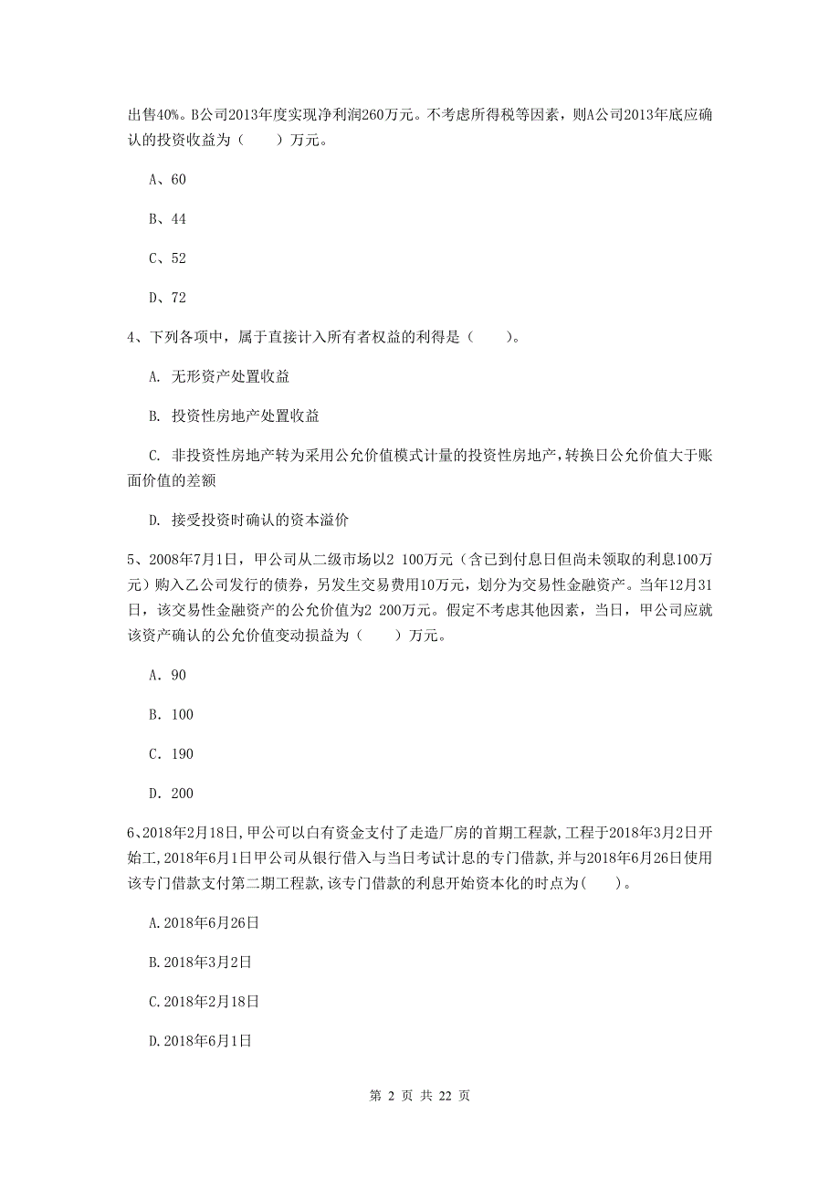 中级会计职称《中级会计实务》检测题b卷 （附解析）_第2页