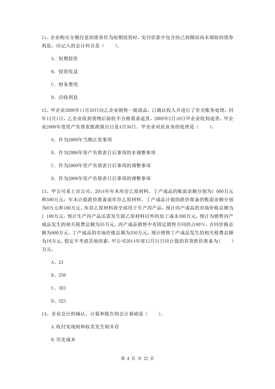 中级会计职称《中级会计实务》检测题b卷 （附解析）_第4页