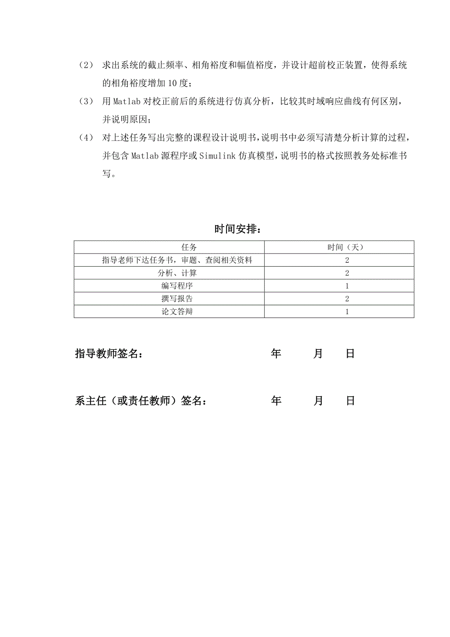 示为一位置随动系统,测速发电机tg与伺剖析_第2页