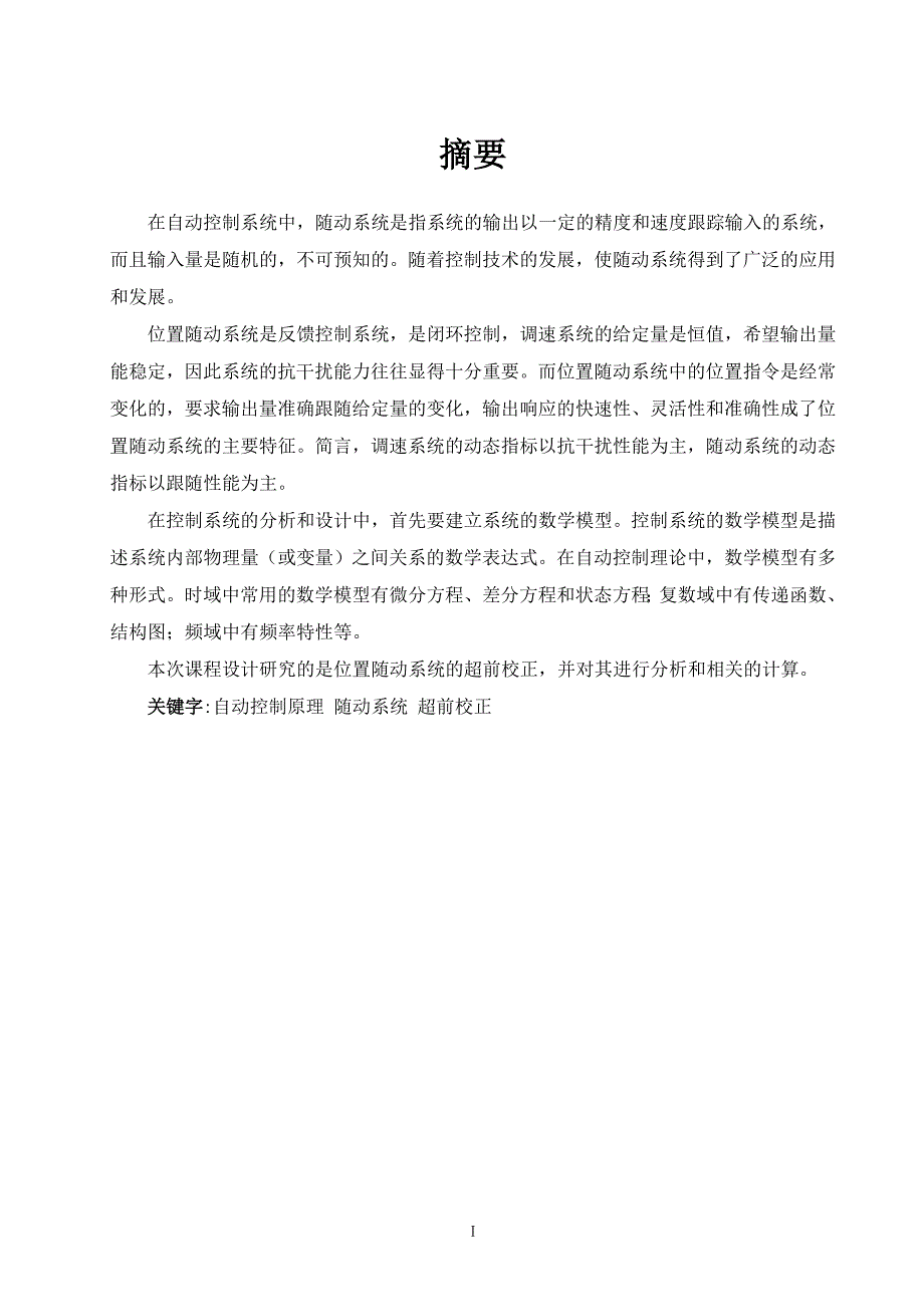 示为一位置随动系统,测速发电机tg与伺剖析_第4页