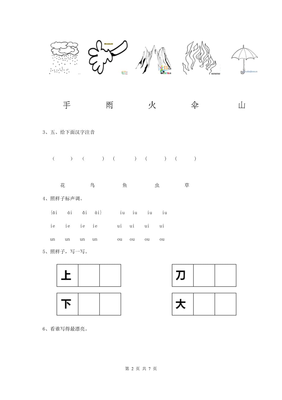 信阳市重点幼儿园大班下学期开学考试试卷 附答案_第2页