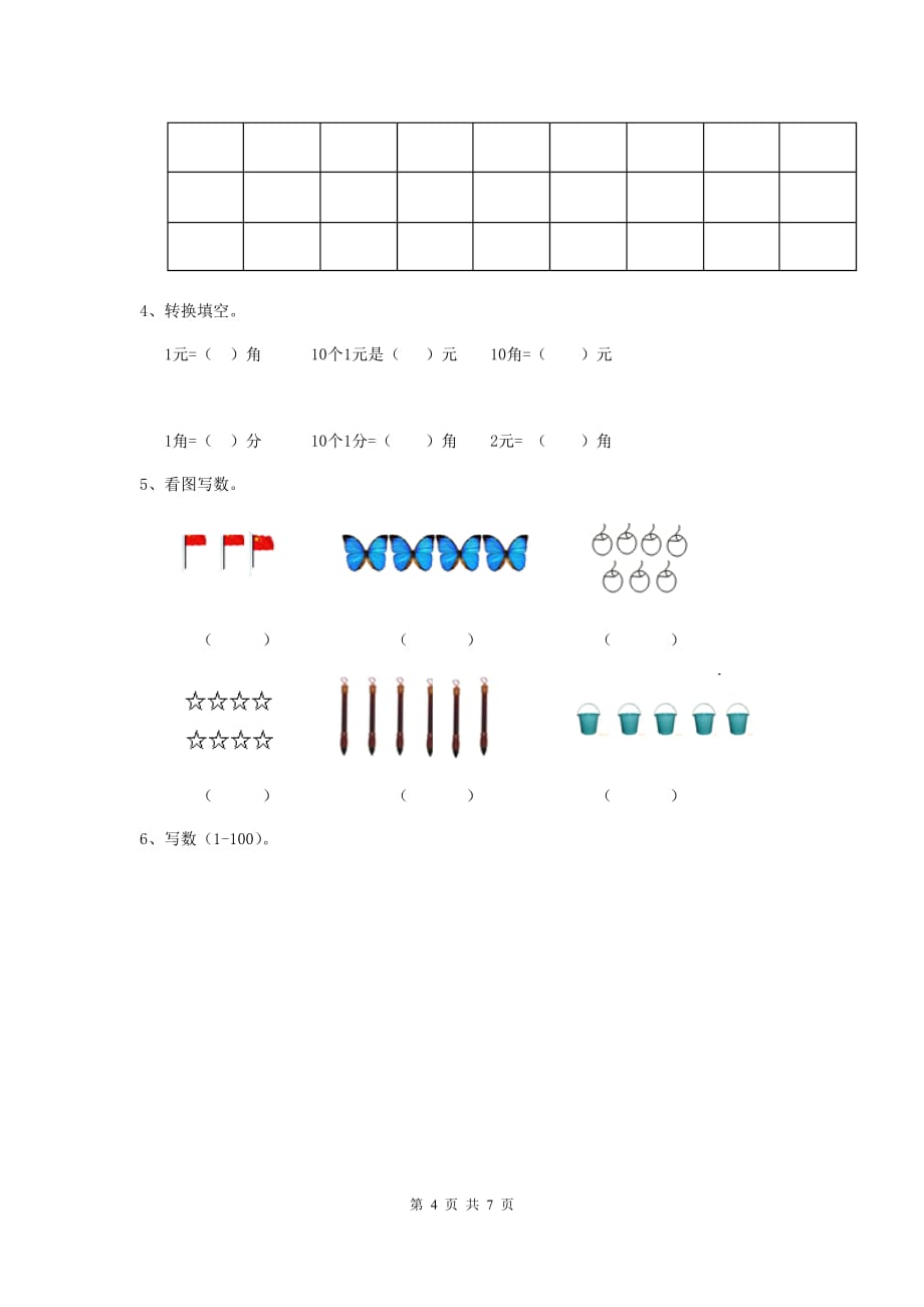 信阳市重点幼儿园大班下学期开学考试试卷 附答案_第4页