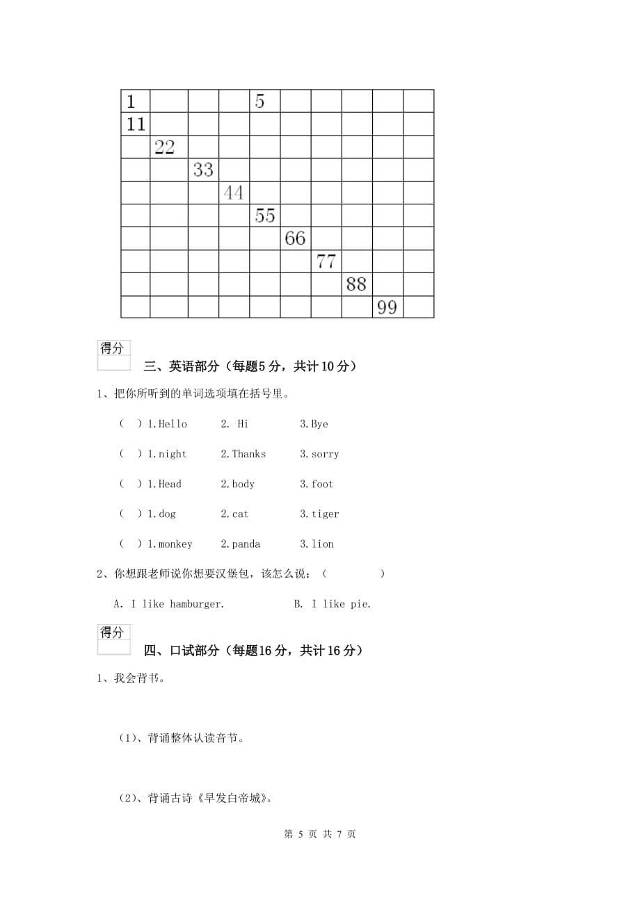 信阳市重点幼儿园大班下学期开学考试试卷 附答案_第5页