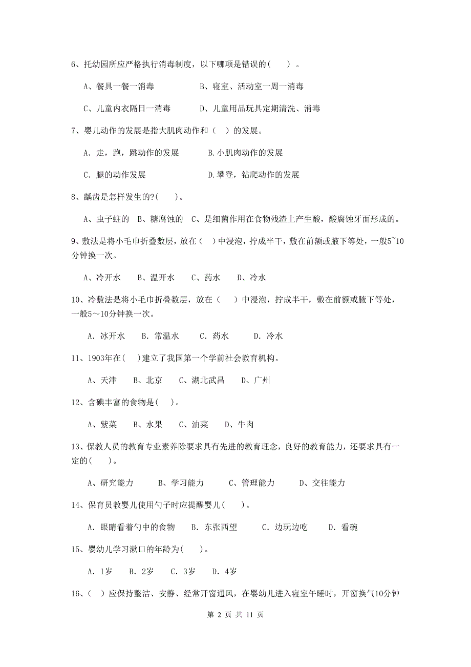 宁夏幼儿园保育员四级职业水平考试试题d卷 含答案_第2页